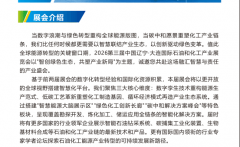 国内化工展会展商保举2026大连化工展会行业交换