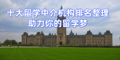 新加坡留学中介榜单：专业靠谱之节录取案例多